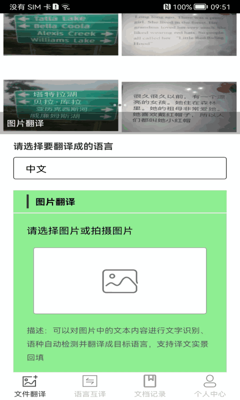 圖片翻譯王