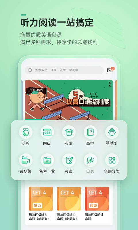 輕聽英語
