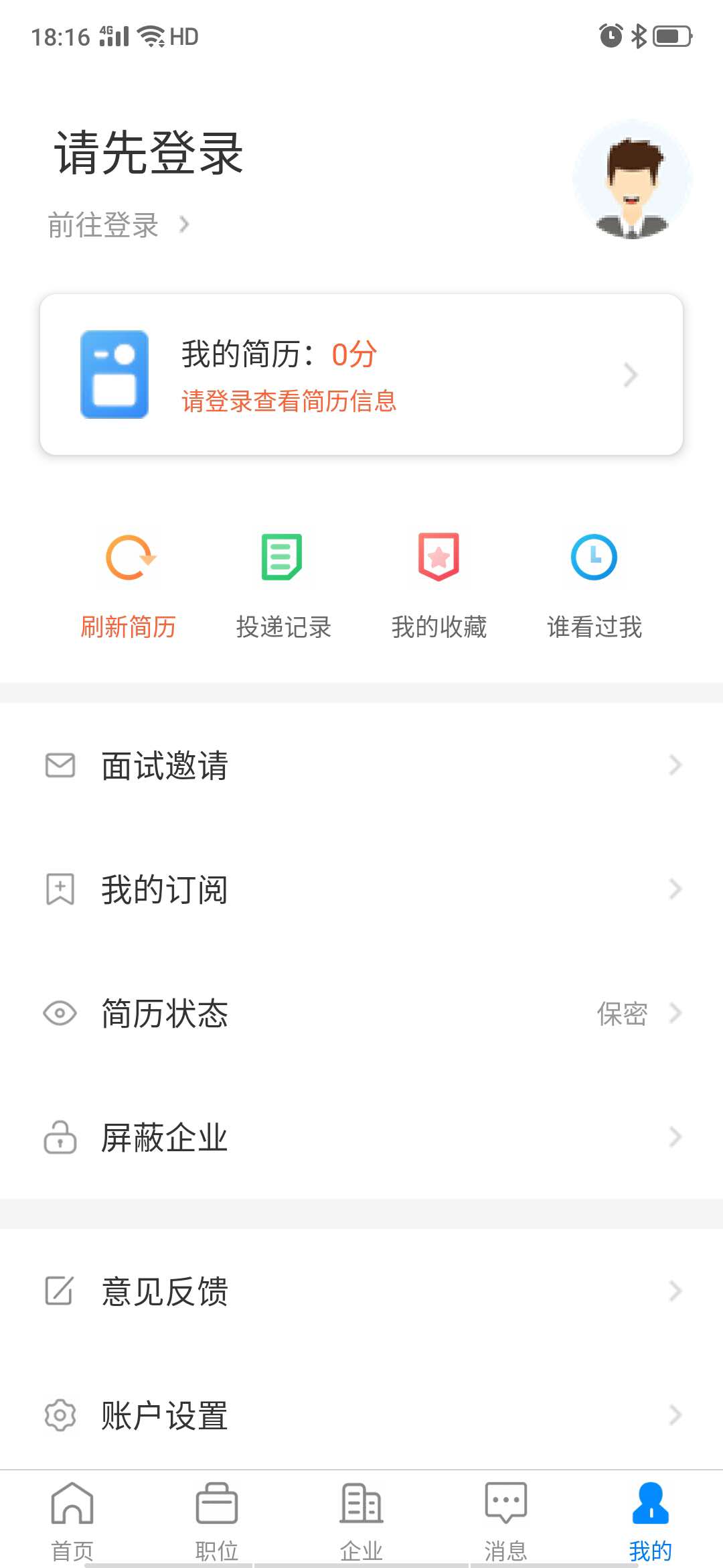 鹽城人才網