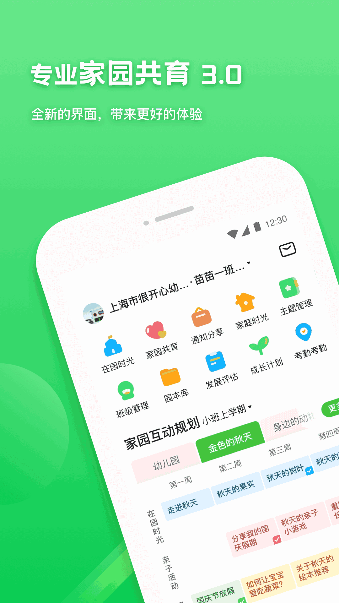 一起長大教師