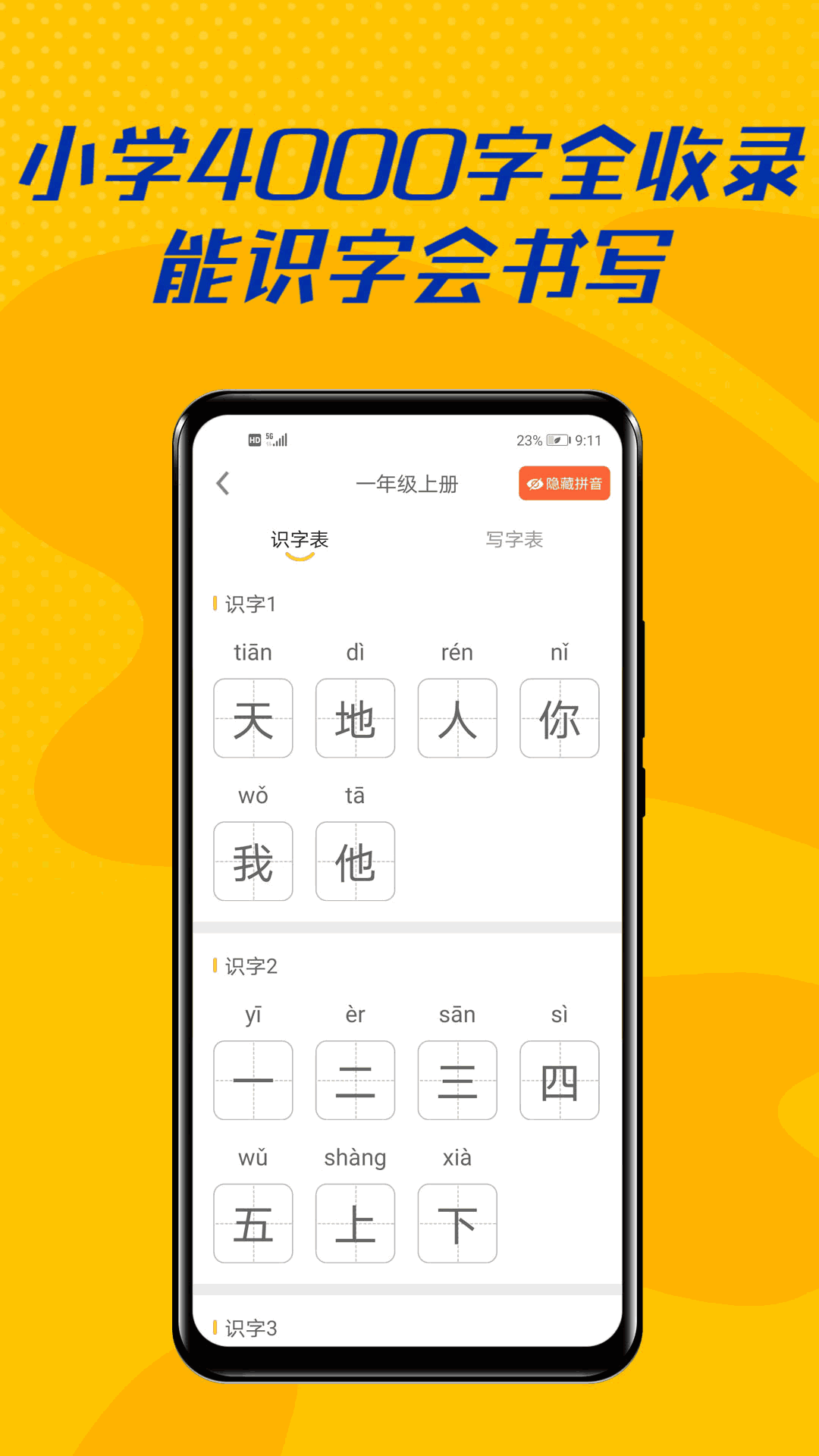 愛識字