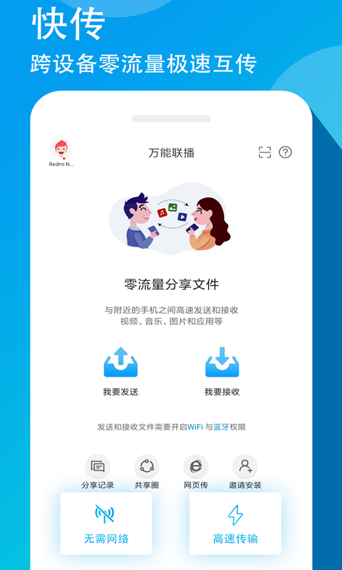 萬能聯(lián)播