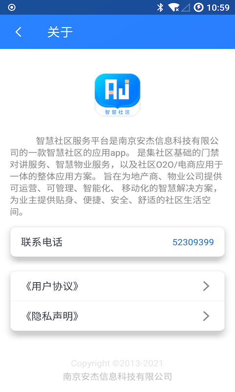 智慧社區(qū)