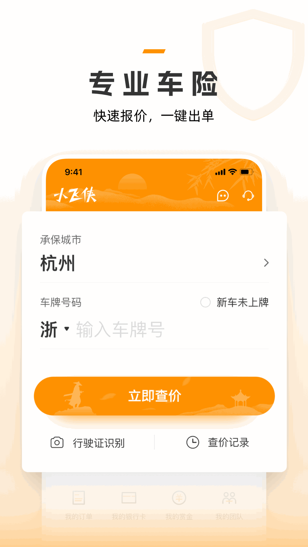 保險小飛俠