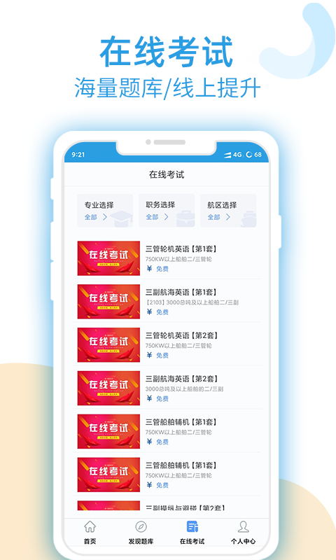 幸福海員通