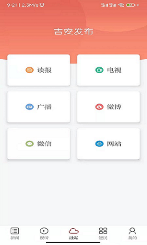 吉安發(fā)布