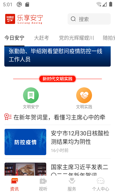 樂享安寧