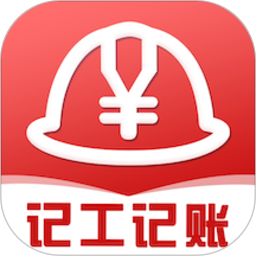 小時工工時記賬