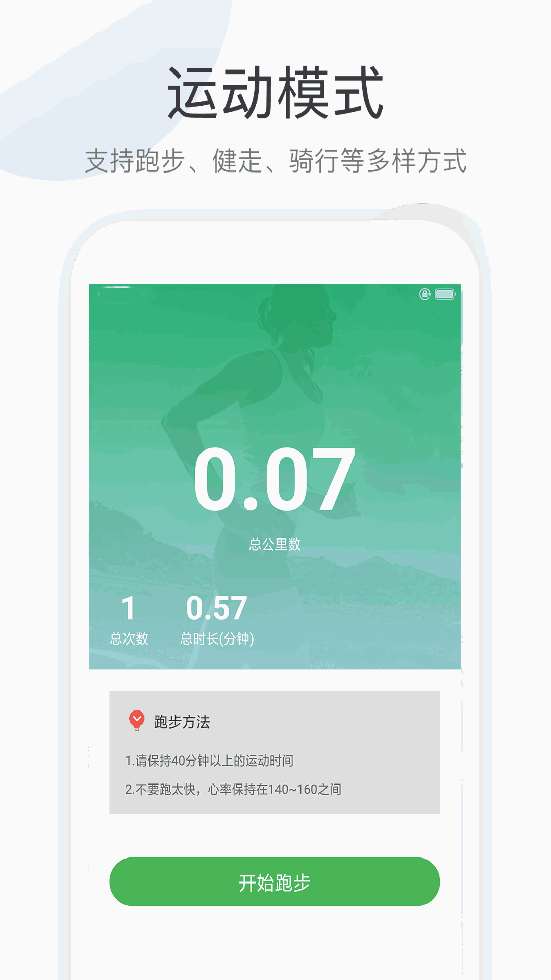 趣跑步
