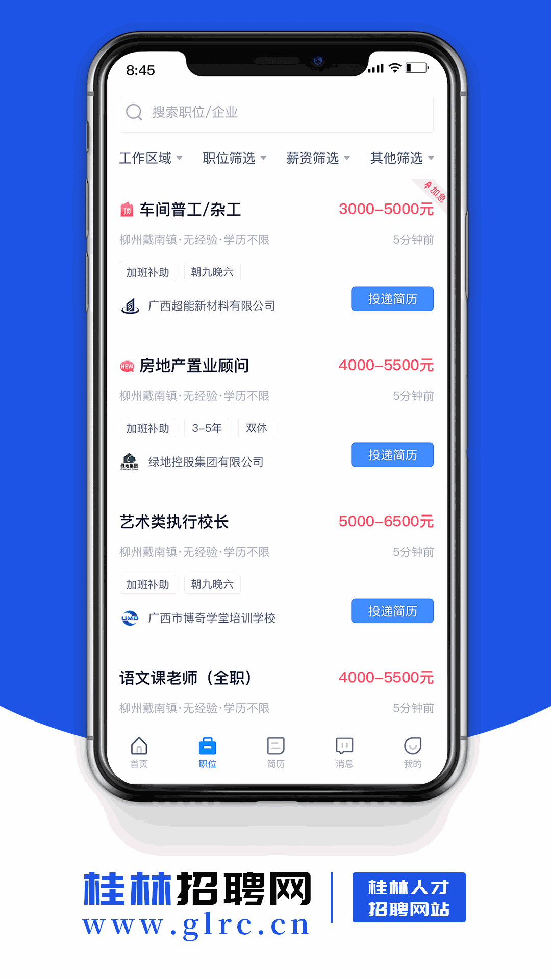 桂林招聘網(wǎng)-招聘找工作APP