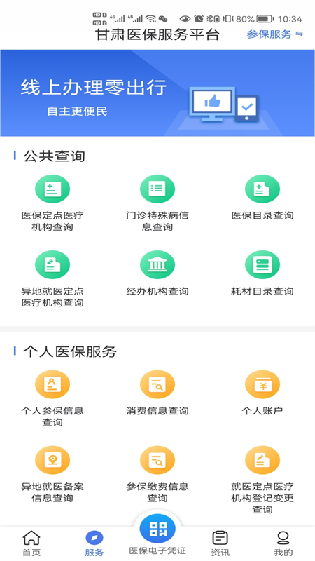 甘肅醫(yī)保服務平臺