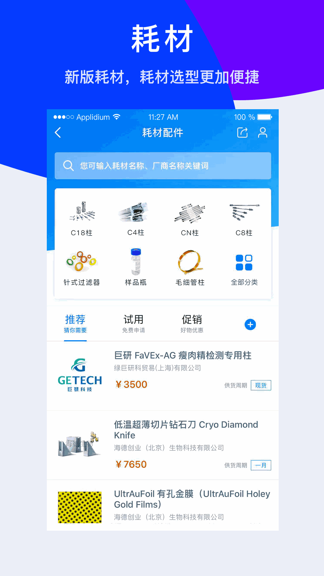 儀器信息網