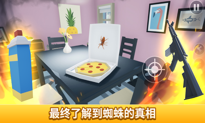 打蜘蛛模擬器