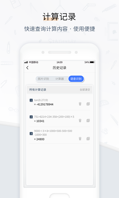 計(jì)算器管家