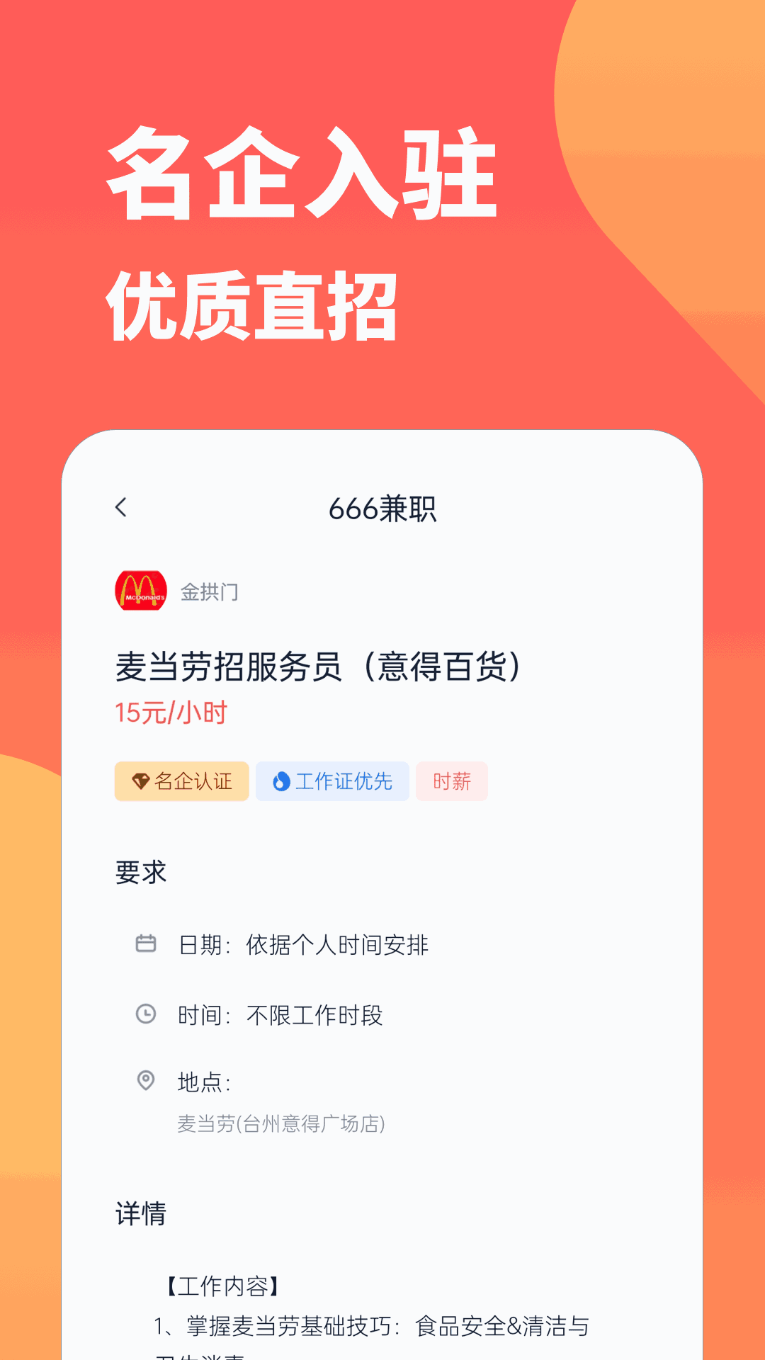 666兼職