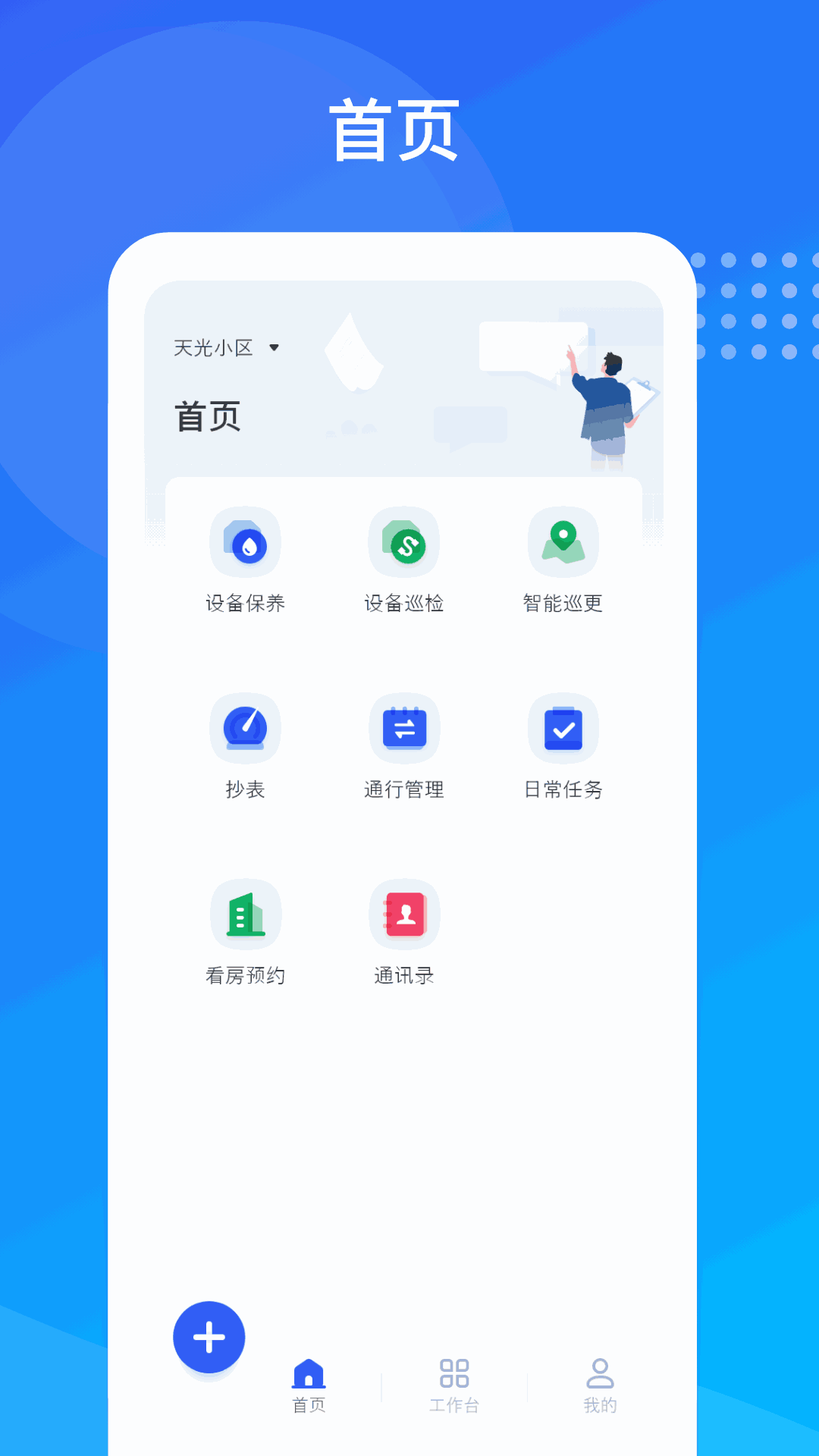 海極云物業端