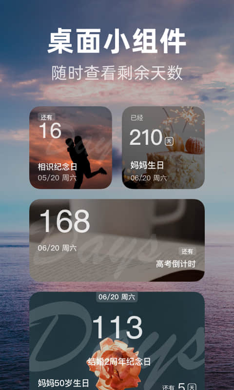 時光倒數