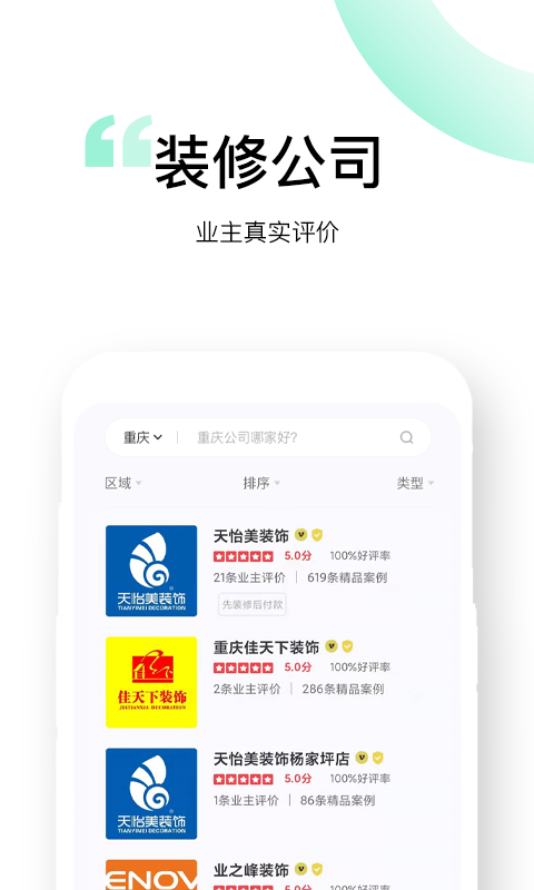 裝酷裝修極速版