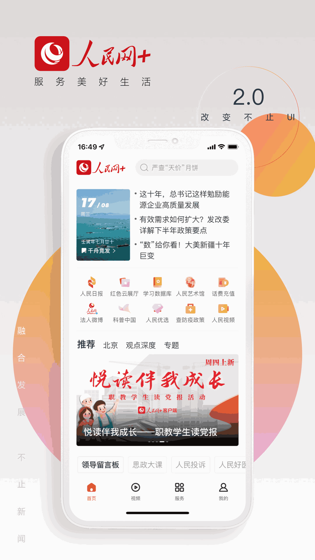 人民网+