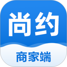 尚約商家端