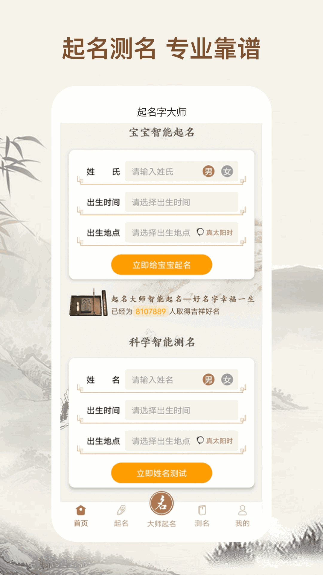 起名字大師