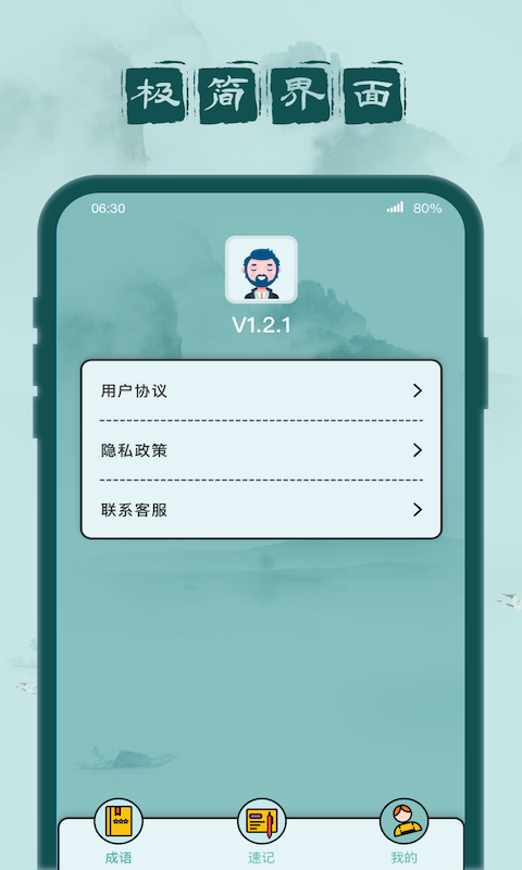 成語(yǔ)闖關(guān)記