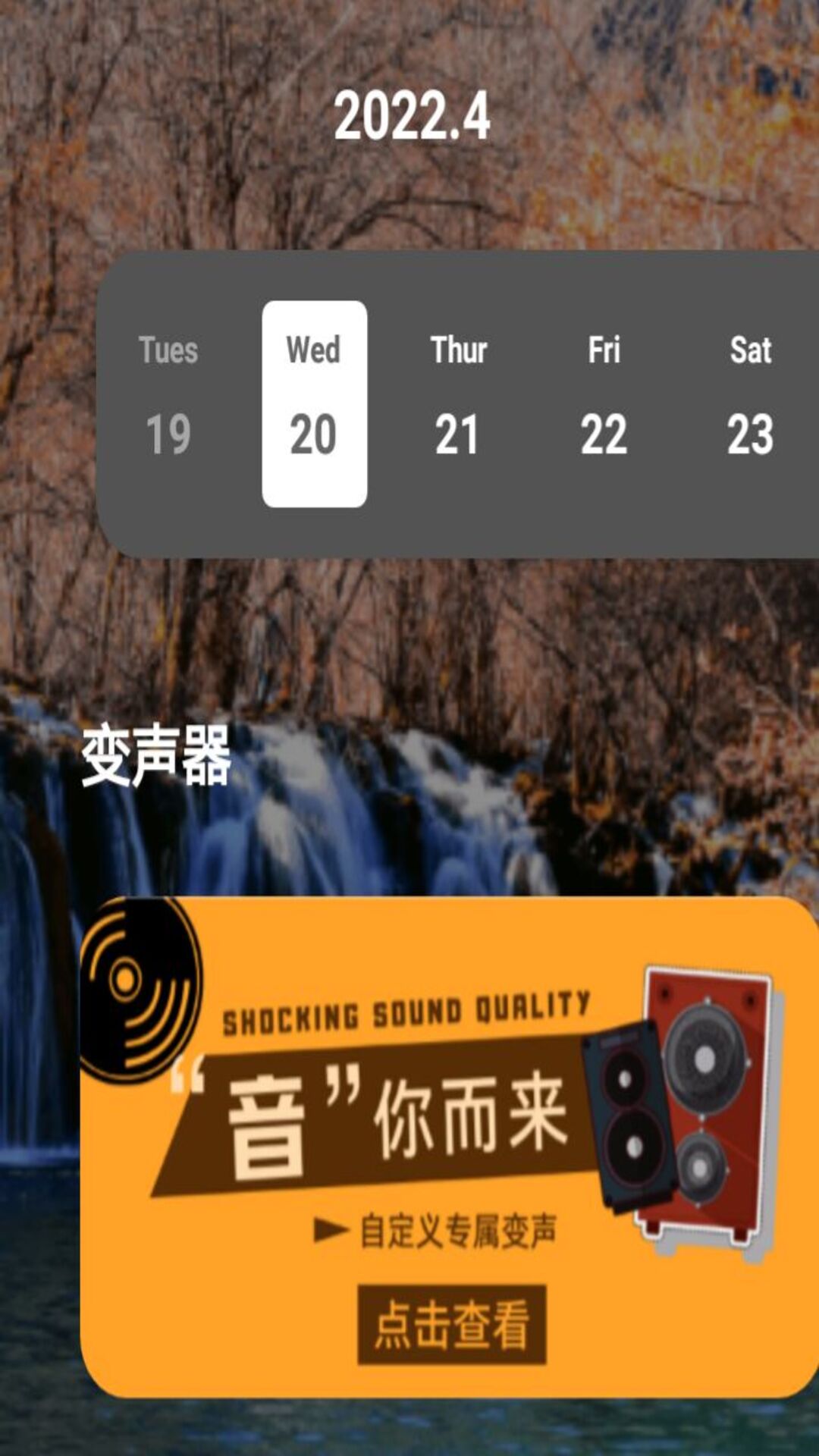 語音戀愛變聲器