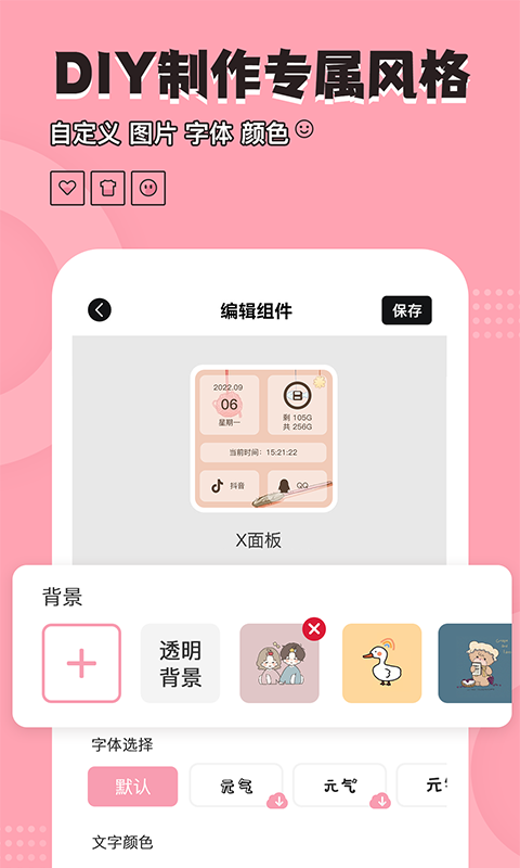 元氣小組件