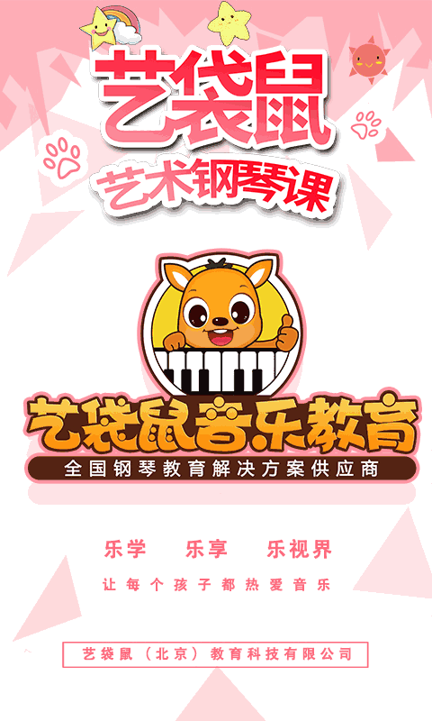 藝袋鼠教師版