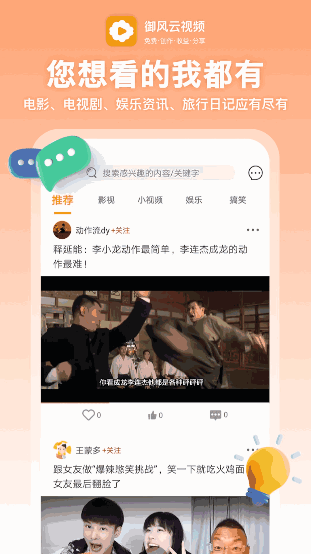 御風云視頻