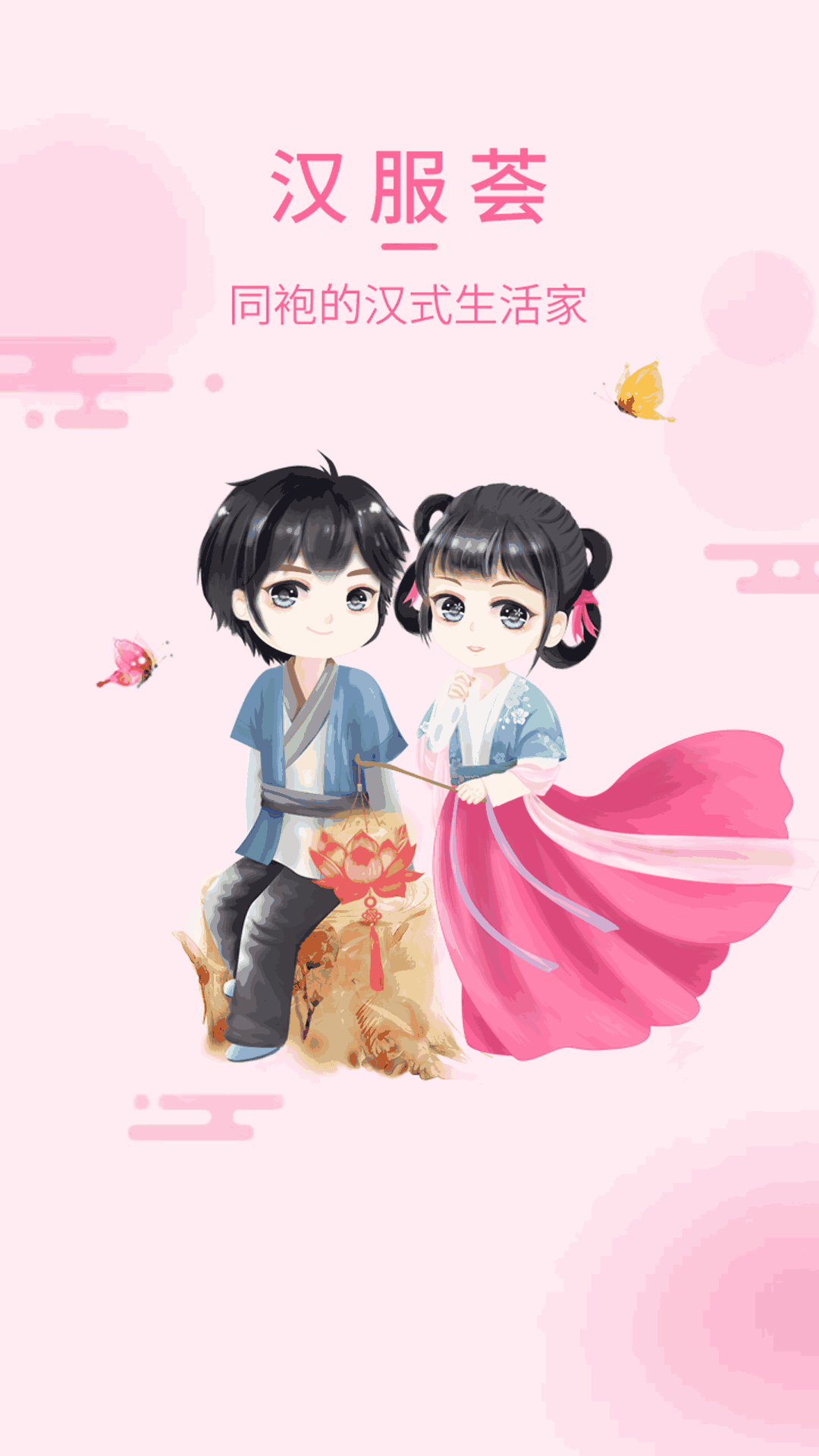漢服薈