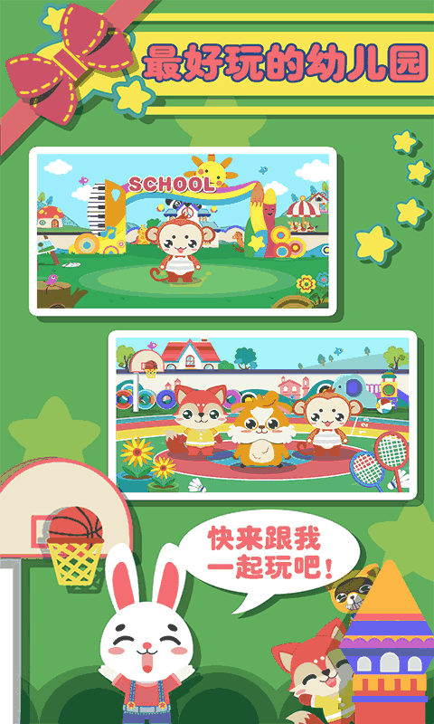 兒童幼兒園游戲