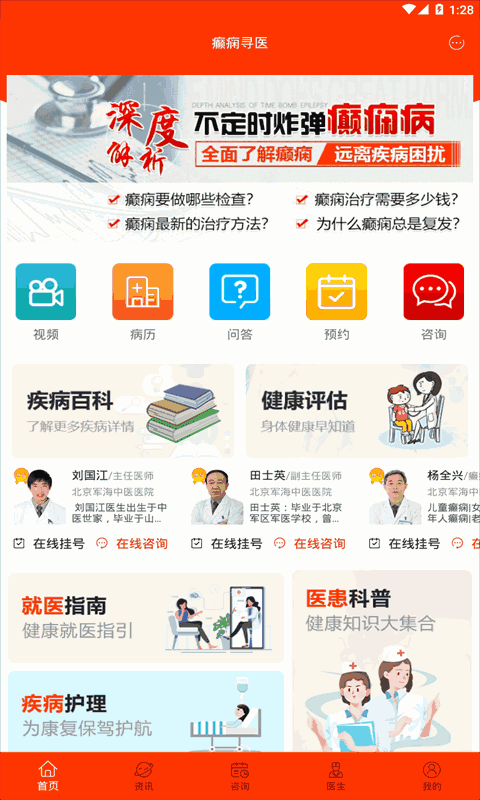 癲癇尋醫(yī)