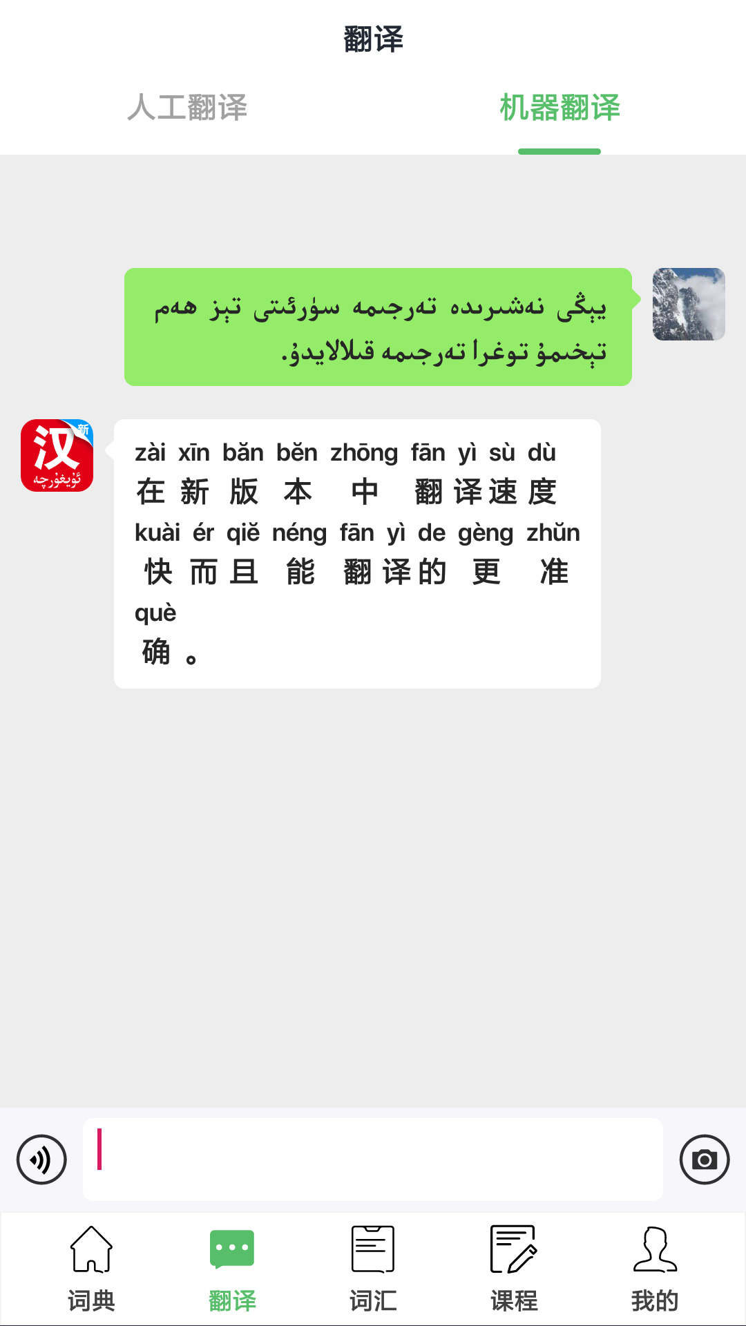 國語助手