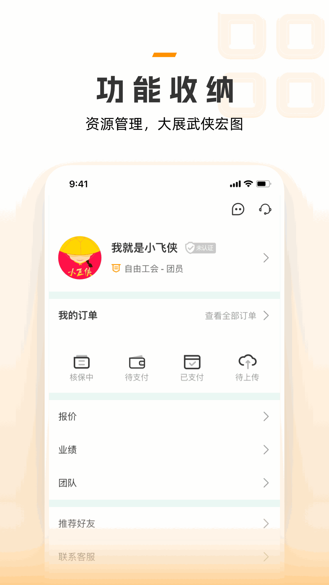 保險小飛俠