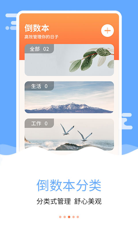 紀念日倒數(shù)日
