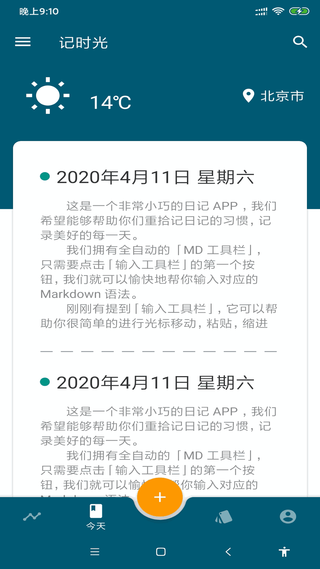 記時光