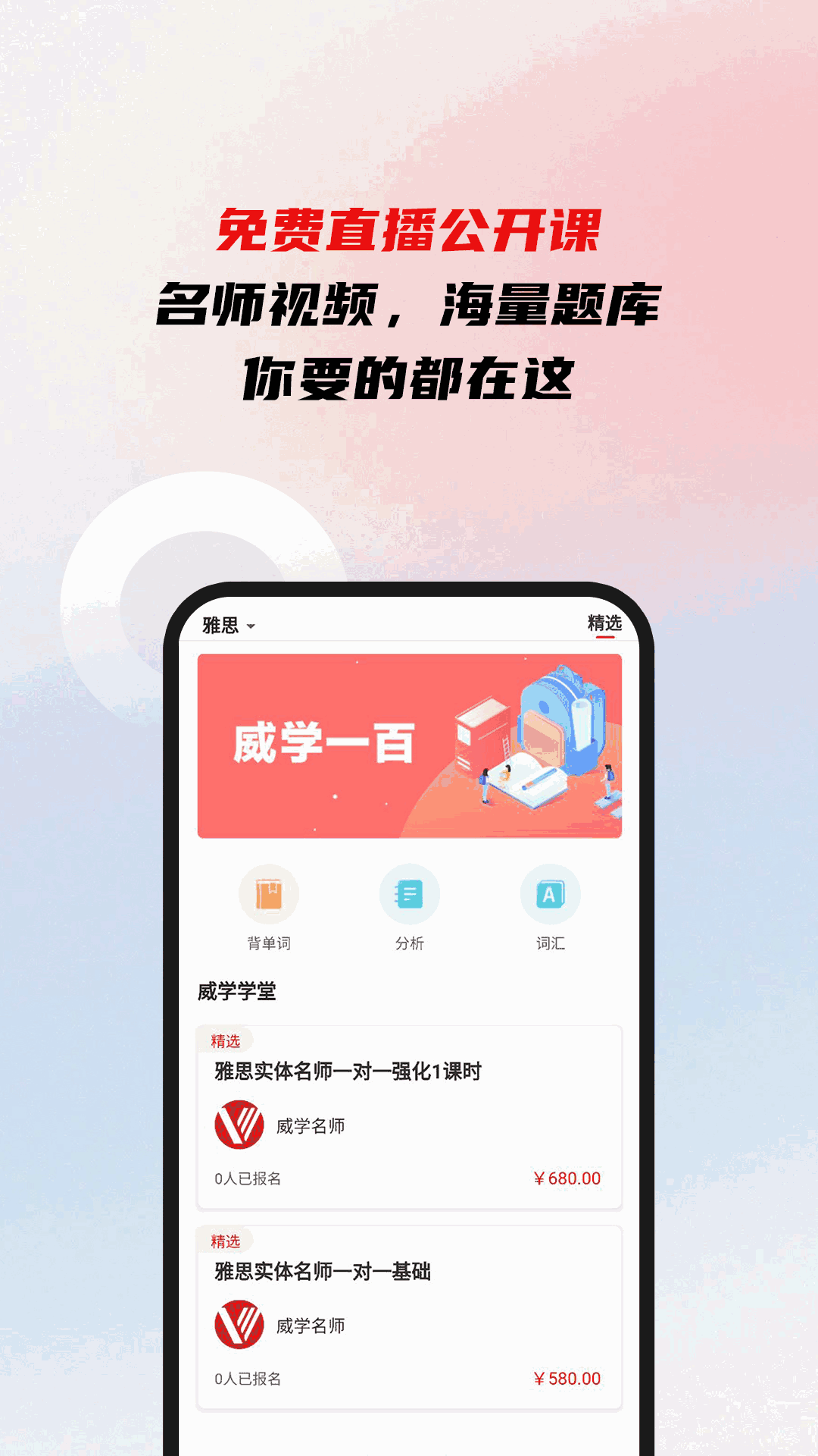 威學一百網校