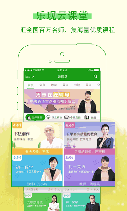 樂現云課堂