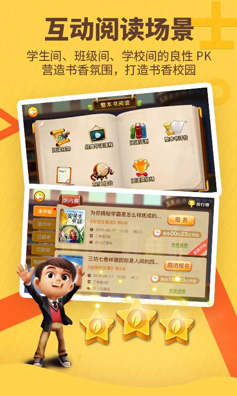 書香博士互動閱讀平臺