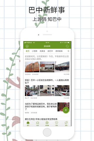 游鴿網