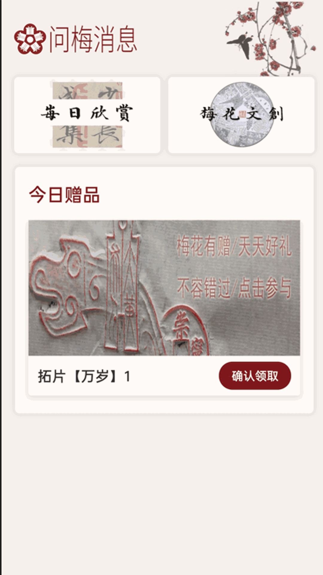 梅花書檢在線書法字典平臺