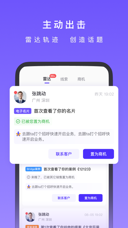星銷客