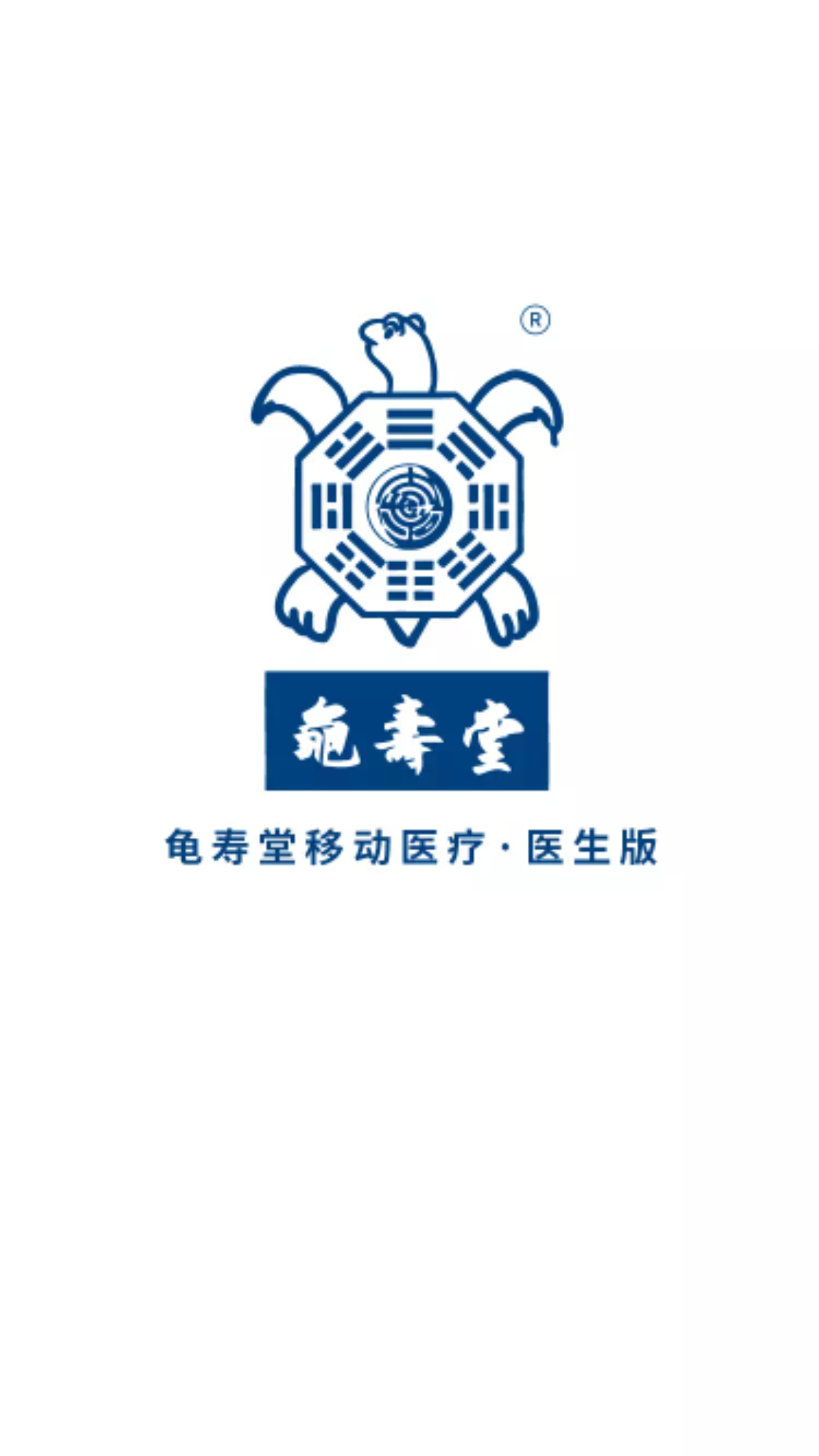 龜壽堂醫生