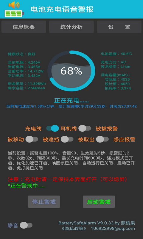 電池充電語音警報