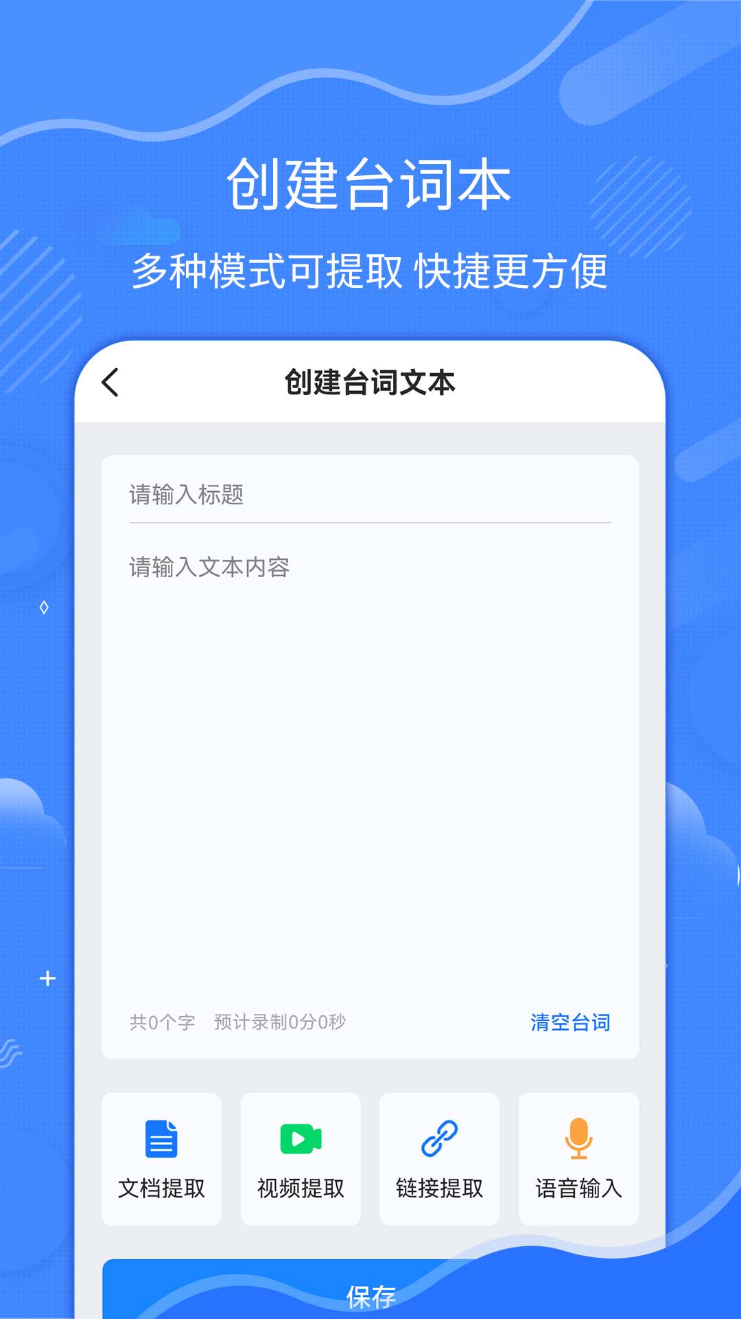 拍攝提詞器