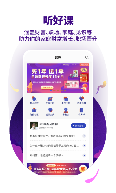 吳曉波頻道