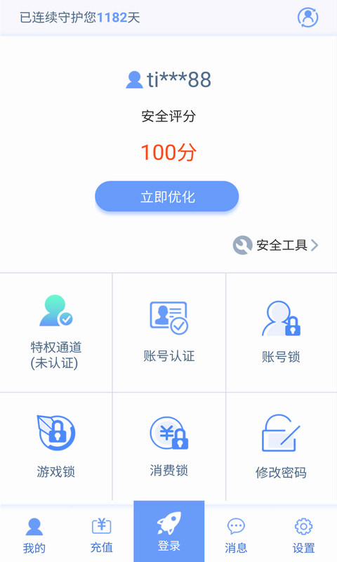 天成賬號(hào)管家