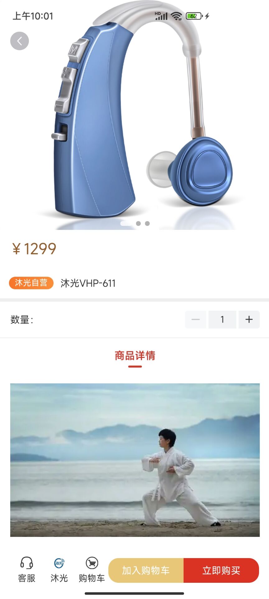 沐光助聽器