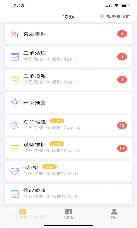 勁管家員工